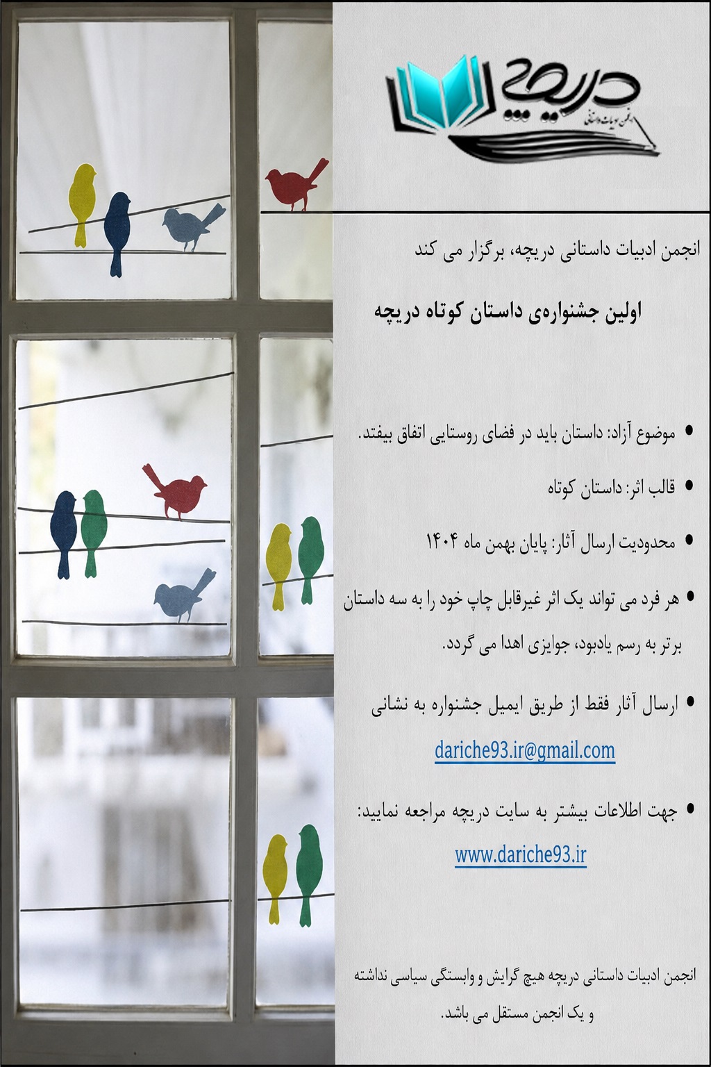 پوستر اولین جشنواره ملی داستان کوتاه انجمن ادبیات داستانی دریچه